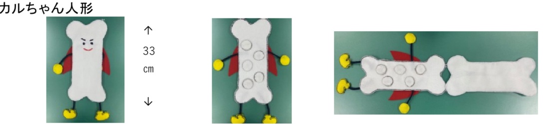 カルちゃん人形