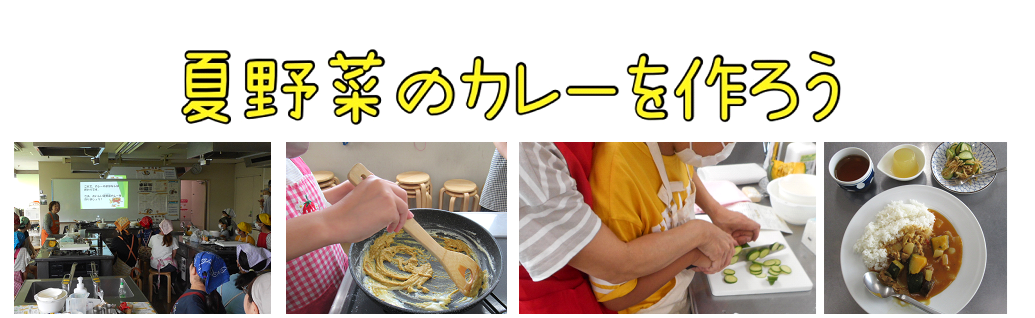 2025年度料理教室