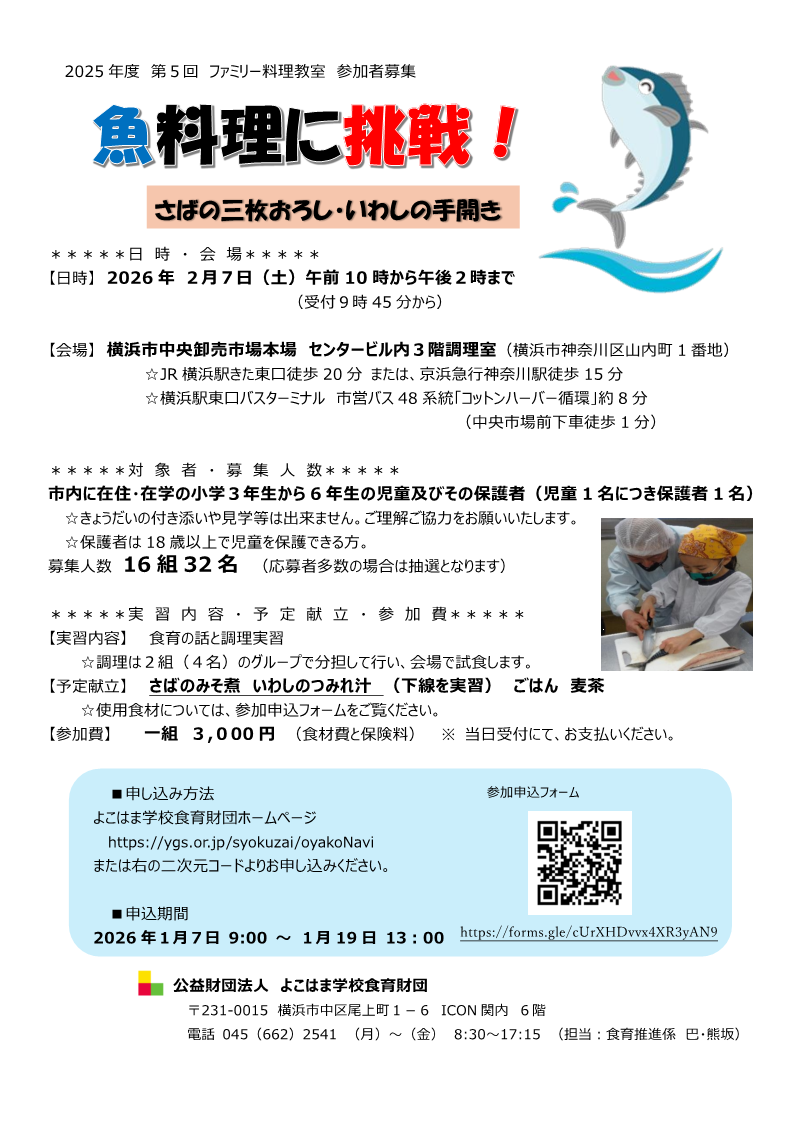 2025年度親子料理教室