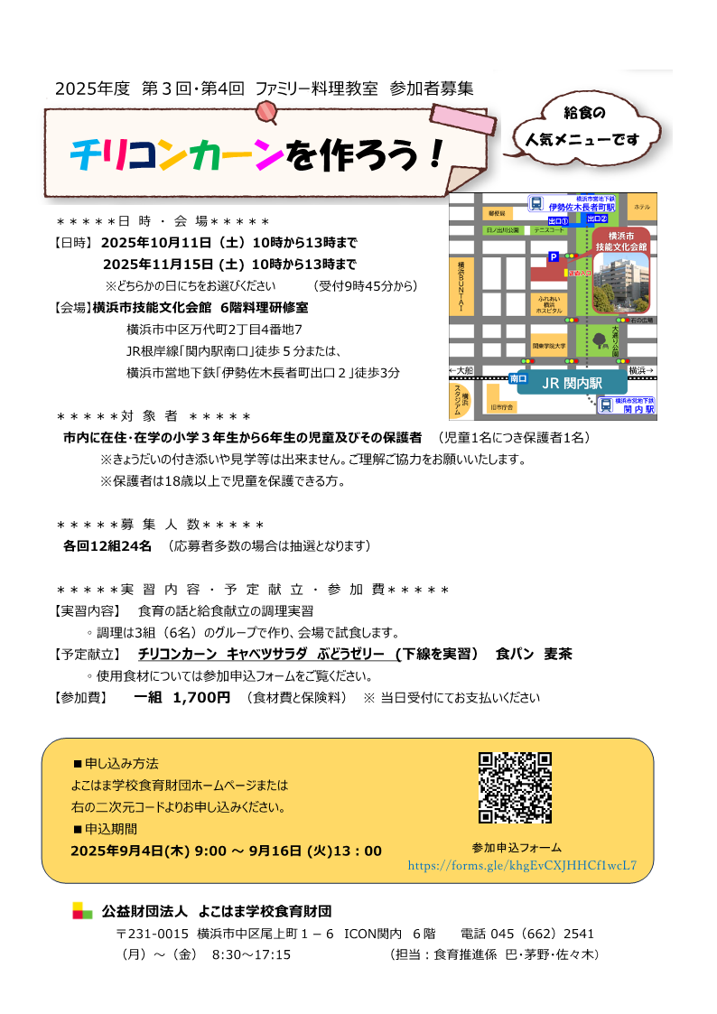 2025度ファミリー料理教室募集