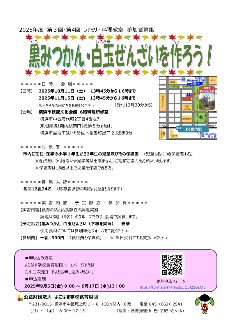 2025度ファミリー料理教室募集