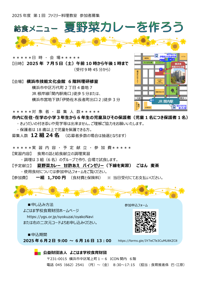 2025度ファミリー料理教室募集