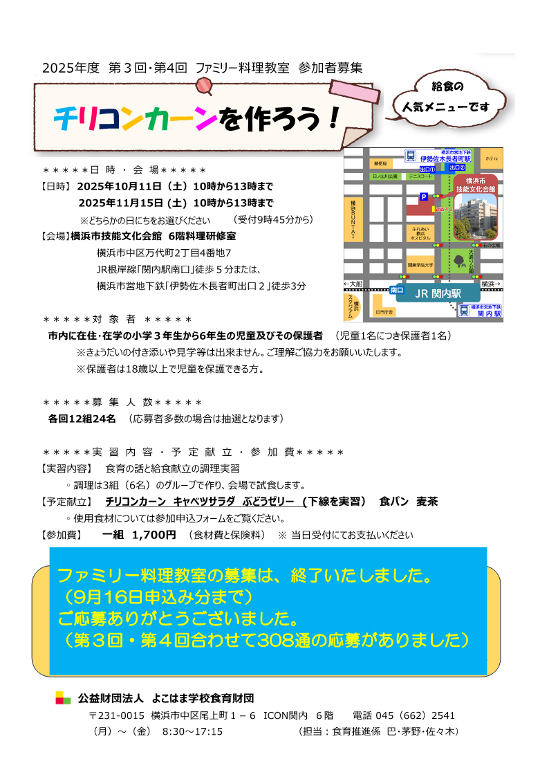 2025度ファミリー料理教室募集終了