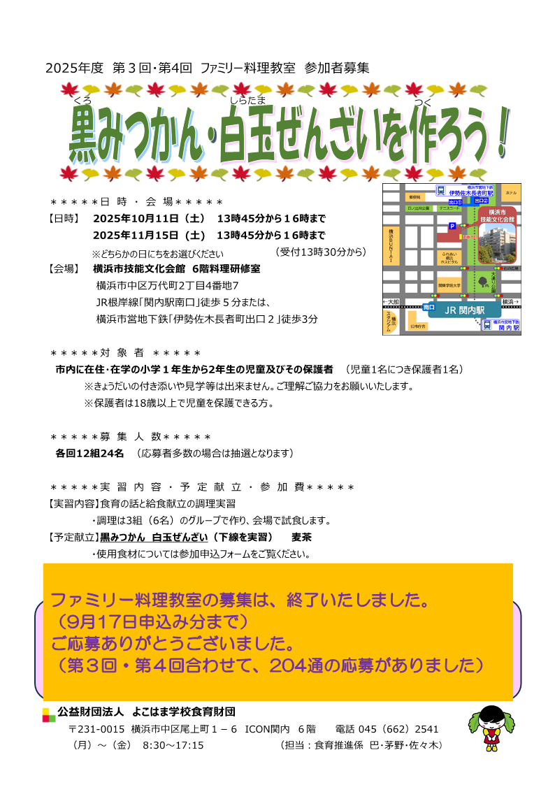 2025度ファミリー料理教室募集