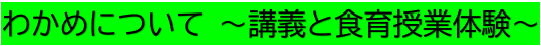 第28回食材塾　青果について