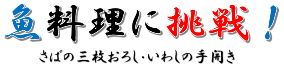 2025年度ファミリー料理教室
