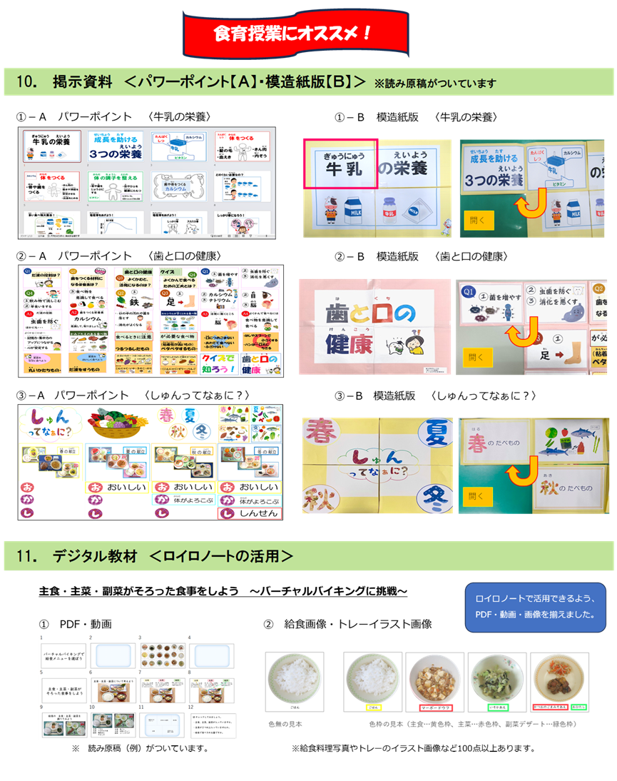 貸し出し教材一覧